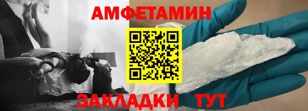 АМФЕТАМИН  Амфетамин Premium  Вход с VPN  Рубцовск 