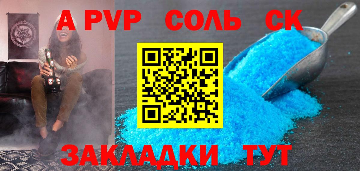Рубцовск  закладка  A PVP СК  Вход с VPN  A PVP крисы CK 