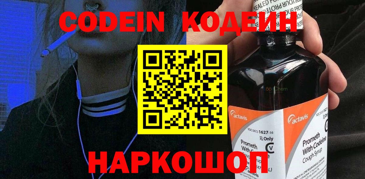 Кодеиновый сироп Lean Purple Drank Рубцовск