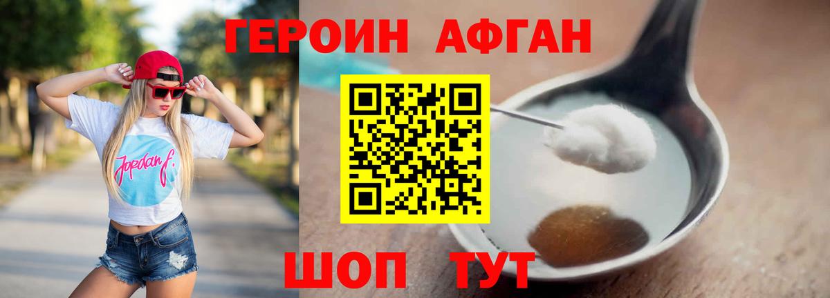 Героин хмурый  Вход с VPN  Рубцовск 