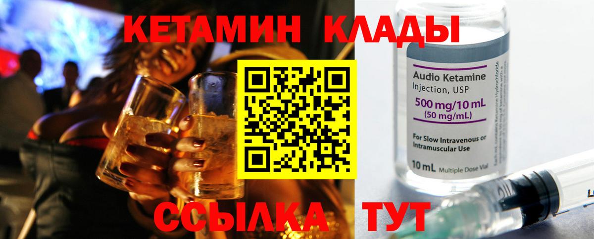 Кетамин VHQ Рубцовск