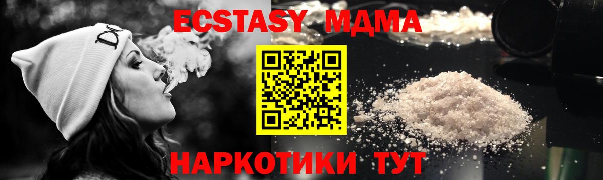 МДМА VHQ  Вход с VPN  MDMA VHQ  Рубцовск 