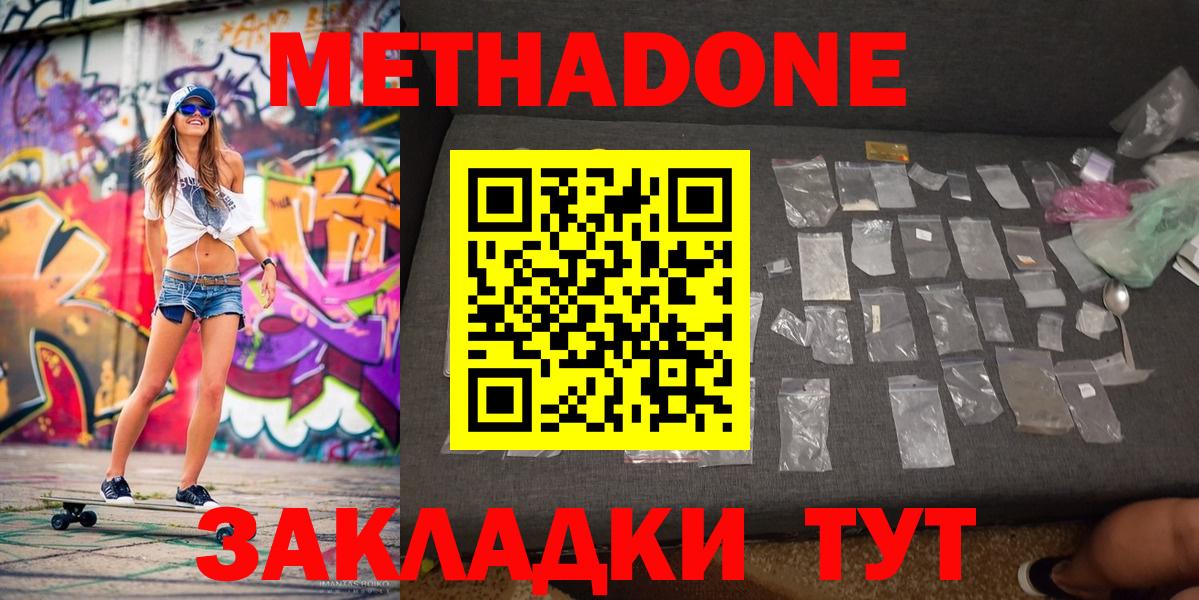 МЕТАДОН белоснежный Рубцовск