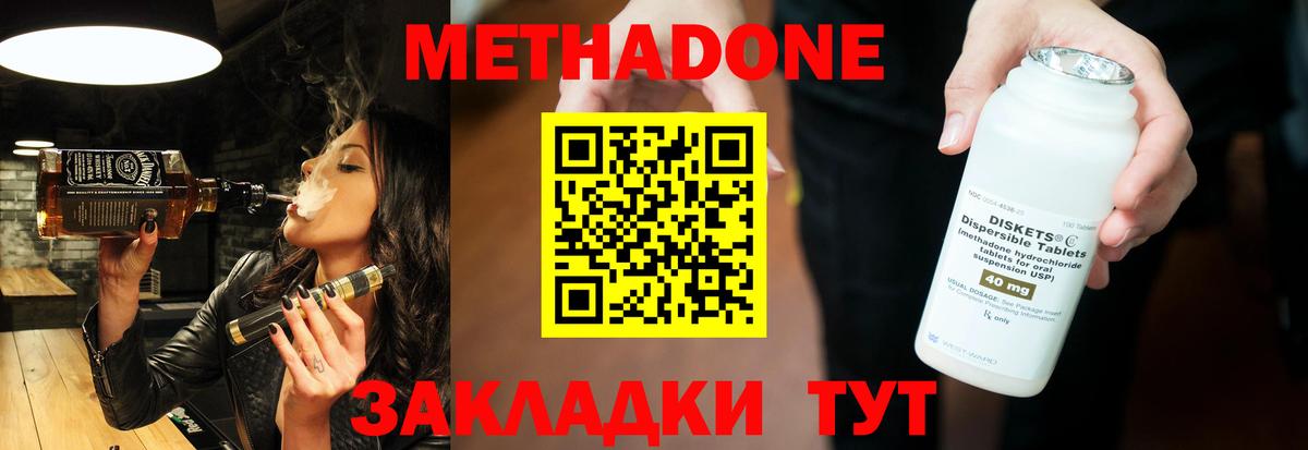 Метадон methadone  Метадон VHQ  Рубцовск  Вход с VPN 
