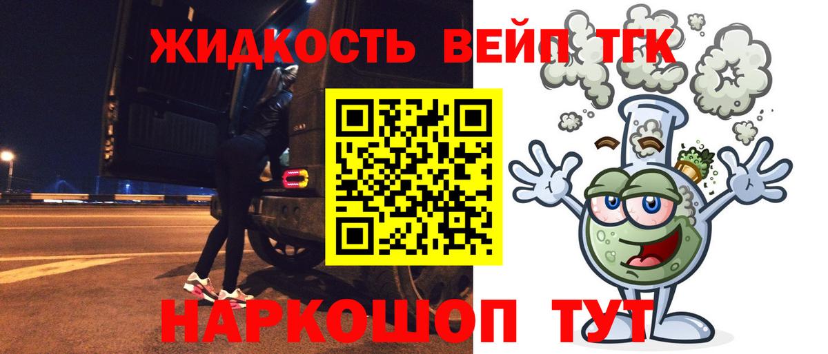 Рубцовск  Дистиллят ТГК вейп с тгк  Вход с VPN  ТГК THC oil 